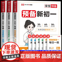 2026预备新初一人教版2025小升初暑假衔接教材预习七年级上册语文数学英语全套课本书全解解读同步练习册必刷题课堂笔记资