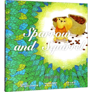 [M]麻雀和松鼠-9787541752216