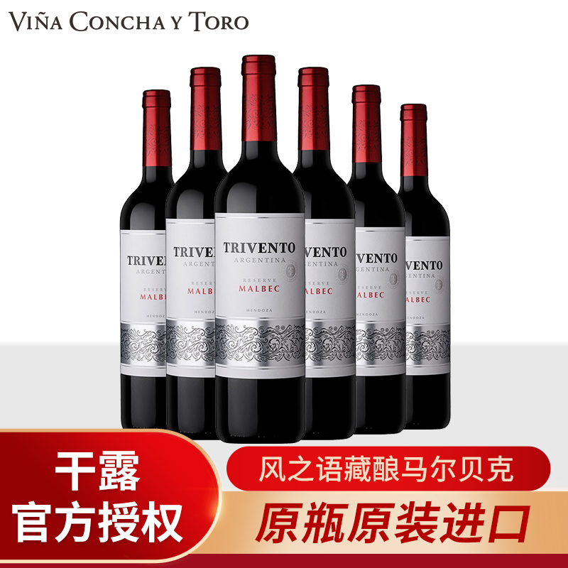干露阿根廷进口红酒风之语藏酿马尔贝克干红葡萄酒六支整箱750ML