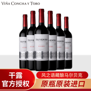 干露阿根廷进口红酒风之语藏酿马尔贝克干红葡萄酒六支整箱750ML