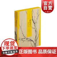 窈窕君子梅竹双清 中国绘画名品合集上海书画出版社画家名家集萃正版书籍