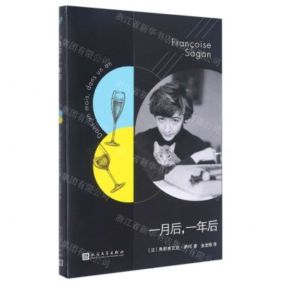 [N]一月后一年后-9787020145980