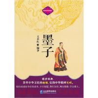 正版新书]墨子-中华国学经典藏书王春红9787516402290
