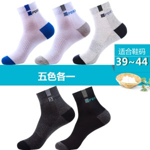 浪莎男士袜子纯棉防臭运动夏季薄款全棉春秋透气网眼吸汗棉袜