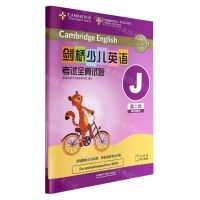 [N]剑桥少儿英语考试全真试题(第2级J)-9787521329490