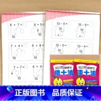全2册-凑十法+借十法 [正版]凑十法借十法幼小衔接数学练习题一年级计算术思维训练口算题卡幼儿园大班练习册一日一练二十1