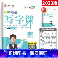 [全彩版]六 下(配听写默写本) [正版]字帖写字课一二三四五六年级上册下册 下上语文英语同步练字帖一年级字帖练字小学生