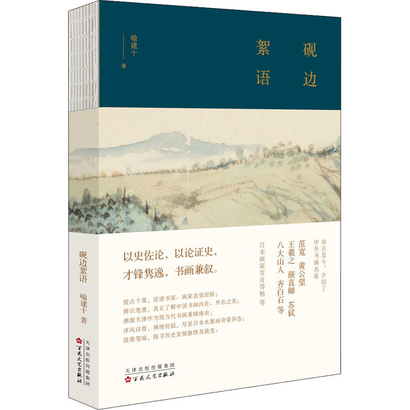 醉染图书砚边絮语9787530682173