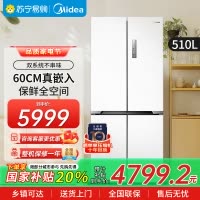 美的M60系列510升十字对开门嵌入变频无霜双系循环大容冰箱 MR-535WUSPZE流苏白