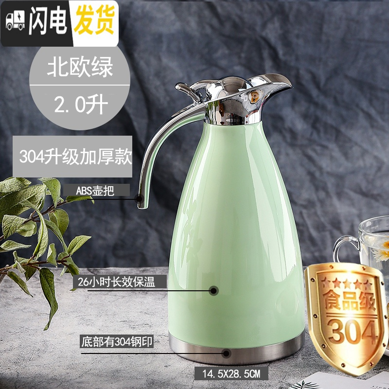 三维工匠304不锈钢2保温壶家用热开水瓶大容量暖壶真空保温咖啡壶暖瓶 304北欧绿级加厚款