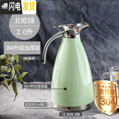 三维工匠304不锈钢2保温壶家用热开水瓶大容量暖壶真空保温咖啡壶暖瓶 304北欧绿级加厚款