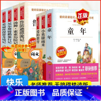 爱阅读六上六下全册7本 [正版]六年级上下册童年小英雄雨来爱的教育原著无删减全3册套装快乐读书吧爱阅读课程化丛书小学生语