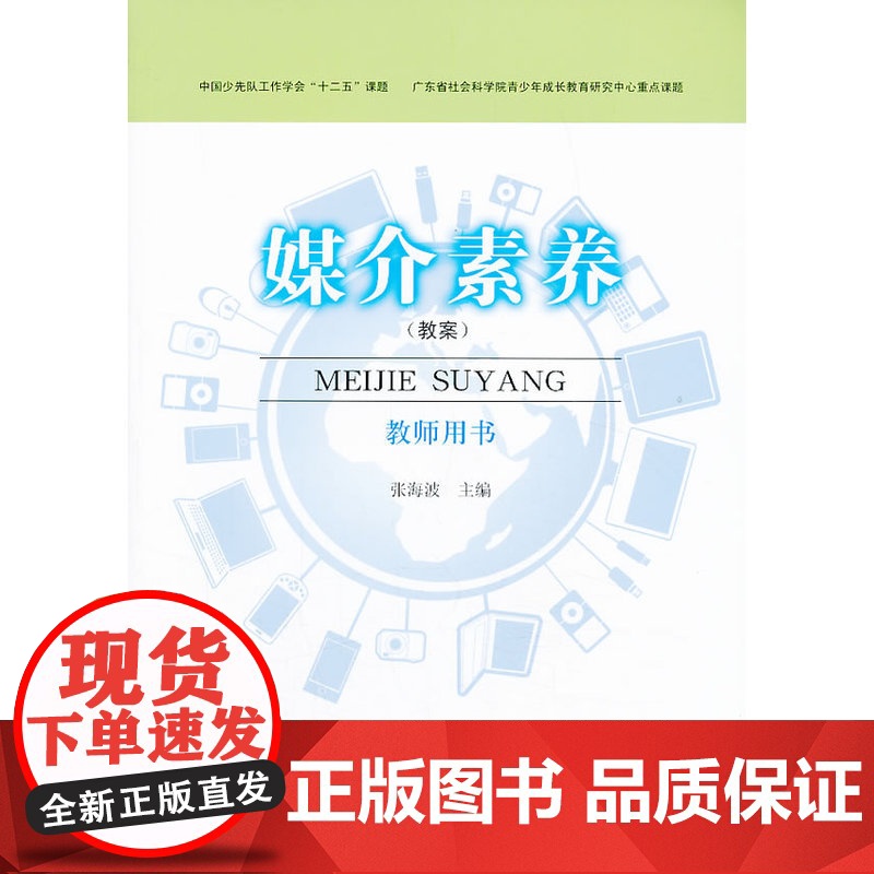 媒介素养—教师用书