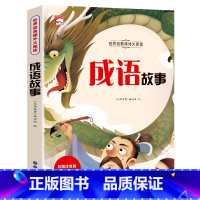 成语故事(满3件8折) [正版]增广贤文 适合小学生一二三年级阅读的课外书必读老师注音版 画说国学启蒙经典书籍全套完整版