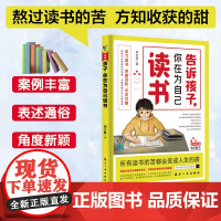 告诉孩子你在为自己读书 正面管教三四五六年级青春期少年励志书籍小学生初中高中儿童读物家庭教育书籍如何说孩子才会听育儿书
