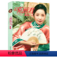 [正版] 邓丽君画传1953-1995(图文纪念版师永刚著邓丽君全传邓丽君传记一代歌后的传奇书籍淡淡幽情金曲200首音
