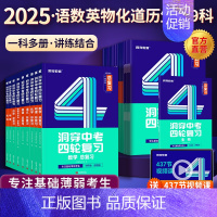 25版重点题 语文 初中通用 [正版]2025洞穿中考数学四轮复习物理化学生物地理会考小四门全套2024初中英语