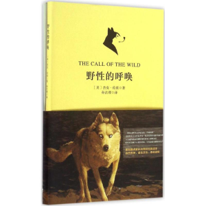 醉染图书野的呼唤9787515911076