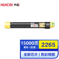 卉彩2265黄色粉盒 适用富士施乐Fuji Xerox DocuCentre-IV C2260/C2263/C2265