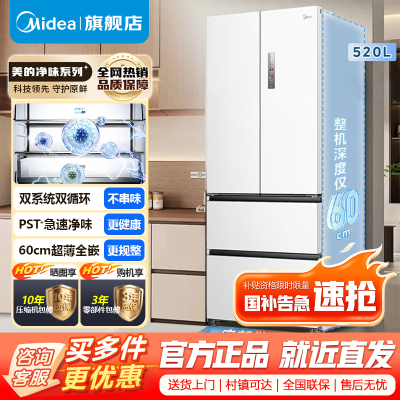 [官方正品]美的M60系列520小机皇法式大容量冰箱超薄嵌入除菌净味双系统底部散热 BCD-520WUFPZM海贝白
