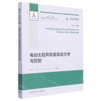 [N]电动太阳风帆复杂动力学与控制/航天先进技术研究与应用系列-9787560383378