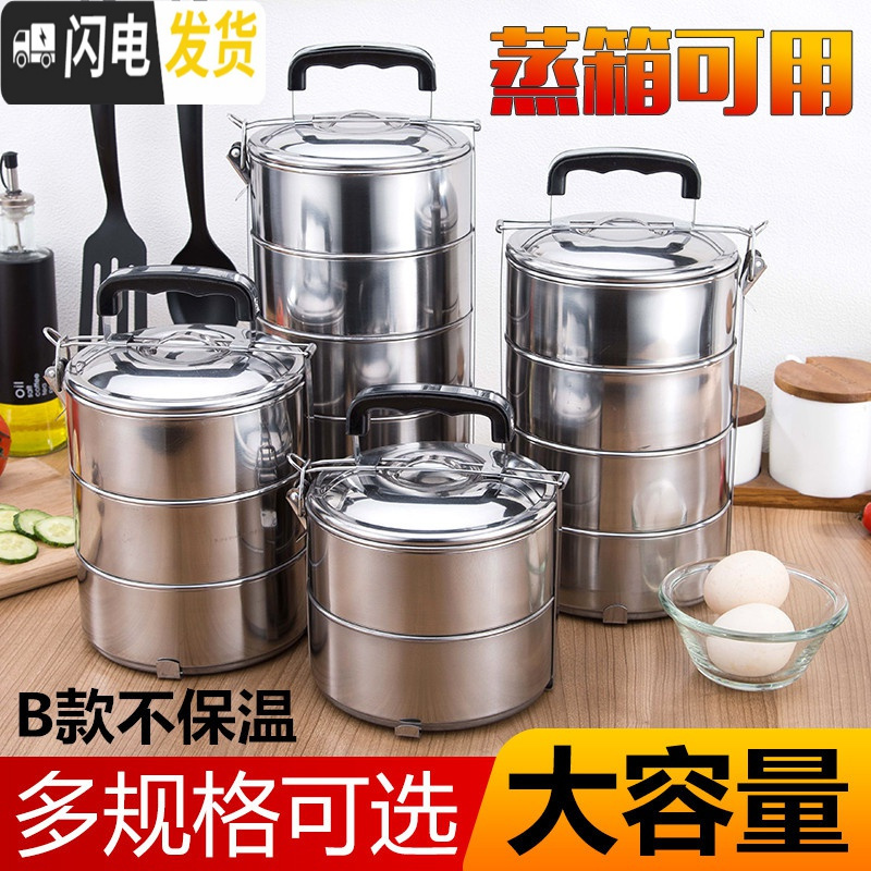 三维工匠不锈钢大容量保温饭盒多层手提便当盒学生提锅加热餐盒提篮饭桶 18cm四层[B款不保温4人使用]
