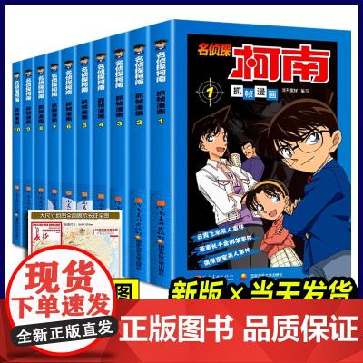 柯南漫画书全套50册名侦探柯南推理小说故事书男孩思维逻辑动漫剧场版动画抓帧全集漫画特辑怪盗基德灰原哀烧脑密室神秘暗号小学