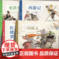 正版书籍 古代文学名著彩色连环画 西游记 红楼梦 水浒传 三国演义 小人书故事典藏精品50年代老版本怀旧绘本彩绘连环画系