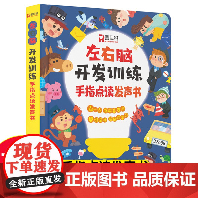 左右脑开发训练手指点读发声书 会说话的早教有声书0到3岁-6绘本送充电线撕不烂幼儿早教启蒙益智书宝宝书籍儿童全脑逻辑思维