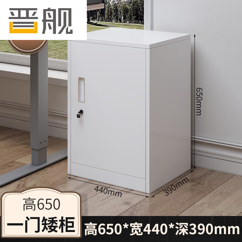 晋舰铁皮文件柜矮柜办公柜家用储物柜档案柜资料柜桌下抽屉柜白色单门