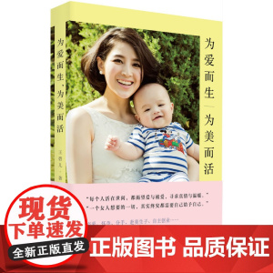 为爱而生,为美而活 王碧儿 湖南文艺出版社 正版书籍