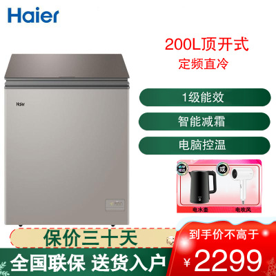 海尔(Haier)冰柜小冷柜200升 低温-40℃深冷速冻无需除霜 小型急冻肉类冰箱一级能效BC/BD-200HER