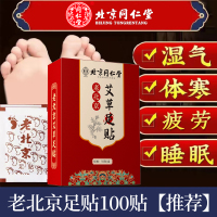 北京同仁堂老北京足贴艾叶艾草足贴养生睡眠贴暖脚贴足跟贴暖足贴湿气 一盒50贴
