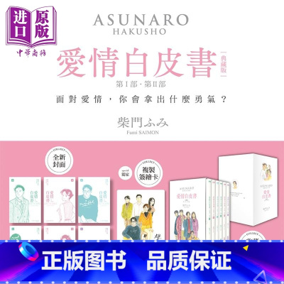 [正版]漫画 爱情白皮书典藏版套书 全集 第1部+第2部 完 柴门ふみ 台版漫画书 尖端出版社中商原版