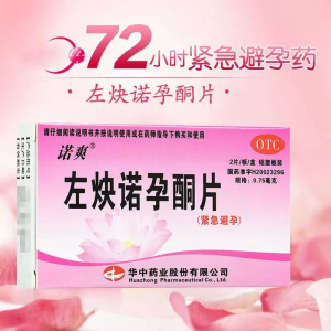 [1盒装]诺爽 左炔诺孕酮片 0.75mg*2片/板/盒 紧急避孕 女性紧急避孕 药店直发 私密发货 正品保证