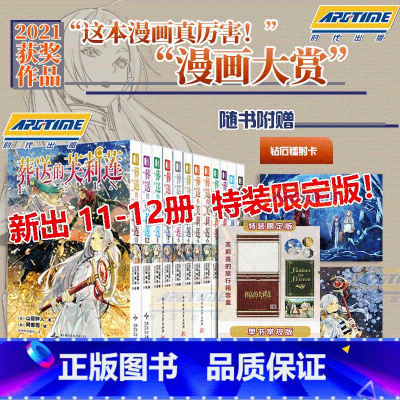 特装限定版 葬送的芙莉莲漫画 1-12册 [正版]葬送的芙莉莲漫画1-8-10-11-12册 山田钟人著 中文版简体日