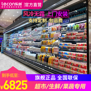 乐创风幕柜水果蔬菜保鲜展示柜超市便利店饮料冷藏柜冰柜商用风冷 1.2米风冷[一体机]
