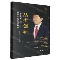 [N]品类创新(从乡镇小厂到明星车企的突围解密)(精)-9787523401675