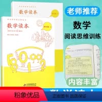 [正版]2020数学读本四年级上册下册全套2册彩绘版 小学生4年级数学思维训练故事书兴趣培养科普读物趣味数学书籍中小学