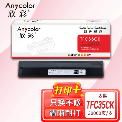 欣彩 T-FC35C粉盒 AF-TFC35CK墨粉盒 黑色 适用东芝E-studio 2500c 3500c 3510c