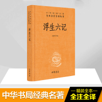 [M]浮生六记-9787101131628