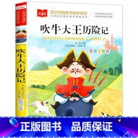吹牛大王历险记 [正版]小巴掌童话一年级注音版张秋生小学生二年级课外书必读经典书目低年级课外阅读书籍童话故事书儿童读物寒