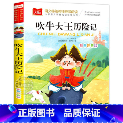 吹牛大王历险记 [正版]小巴掌童话一年级注音版张秋生小学生二年级课外书必读经典书目低年级课外阅读书籍童话故事书儿童读物寒