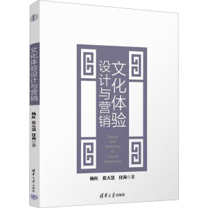 醉染图书文化体验设计与营销9787302621515