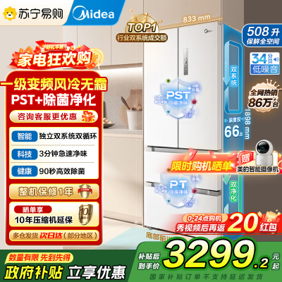 [自营]美的(Midea)508净味除菌变频一级能效法式多门双系统双循环冰箱大容量BCD-508WTPZM(E)白国补