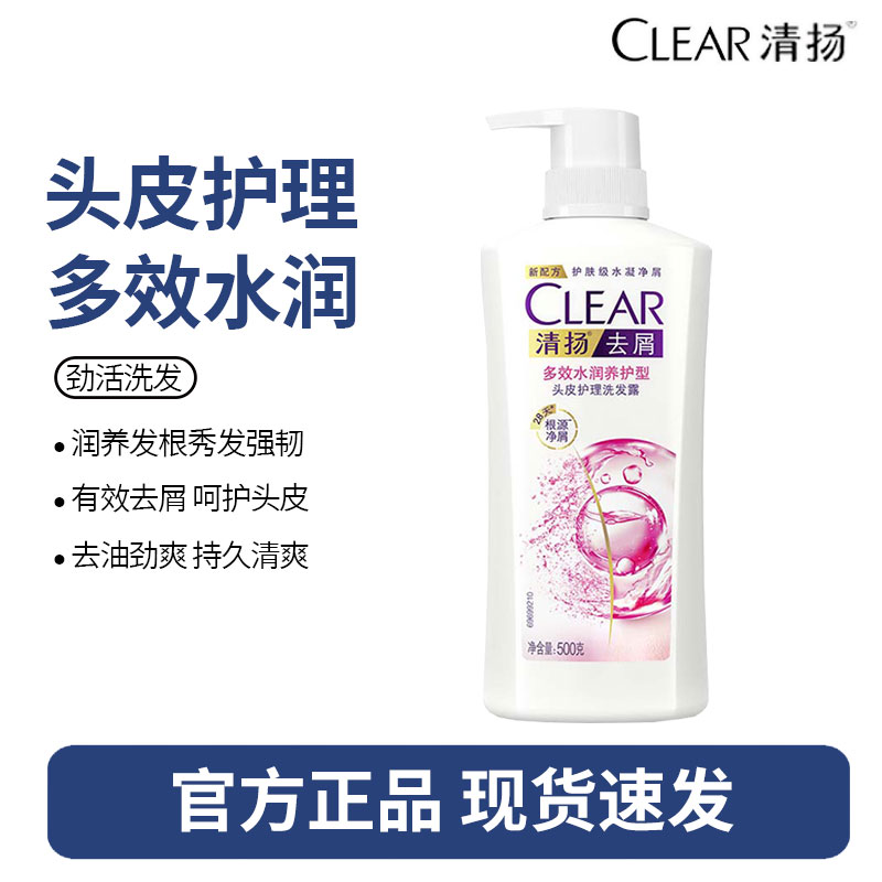 清扬(CLEAR)去屑洗发水持久留香 多效水润500g 净屑蓬松洗发露洗头膏