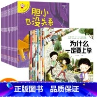 [全22册]宝宝为什么+逆商培养绘本 [正版]宝宝为什么系列教育绘本儿童情绪管理与性格逆商培养全10册扫码有声伴读为什么