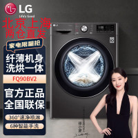 LG FQ90BV2 洗烘一体 9公斤全自动滚筒变频纤薄洗衣机 5公斤烘干 AI直驱变频 6种智能手洗 蒸汽除菌 曜岩黑