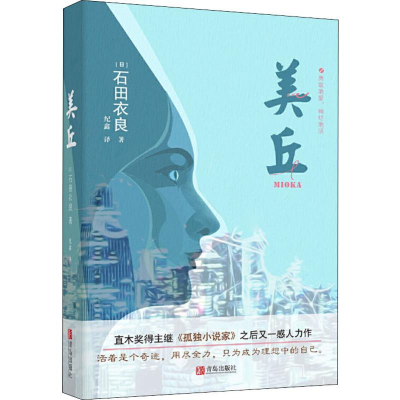 醉染图书美丘9787555262770