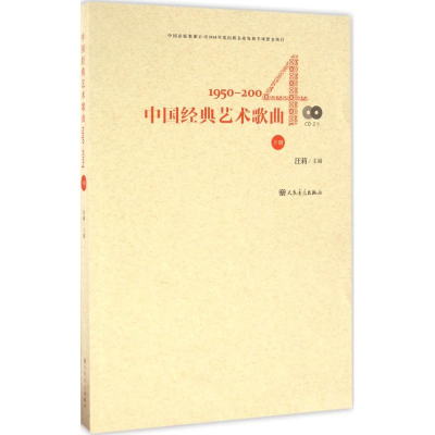 [M]中国经典艺术歌曲-9787103051061